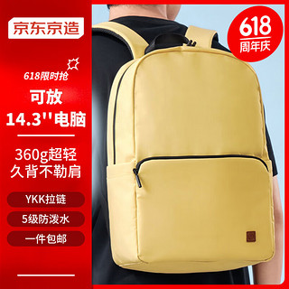 轻量双肩背包20L升级版2.0 男女运动旅行通勤学生书包 奶黄