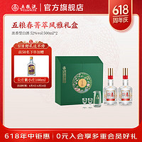 WULIANGYE 五粮液 五粮春二代（菁萃）风雅礼盒端午节浓香型白酒52度500ml*2瓶