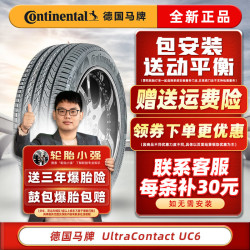 continental马牌德国马牌轮胎汽车轮胎uc621555r17适配新帕萨特福克斯