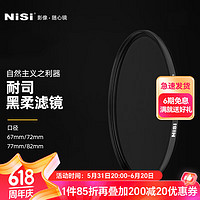 NiSi 耐司 柔焦镜 朦胧镜 黑柔人像柔化镜 柔光镜 微单单反相机雾面镜 风光人像 高清铜框黑柔柔焦镜 (强度1/4) 82mm