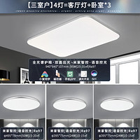 20点开始：Yeelight 易来 灵犀系列 YLXD56YL LED吸顶灯套装 三室一厅B 银白色 智能款