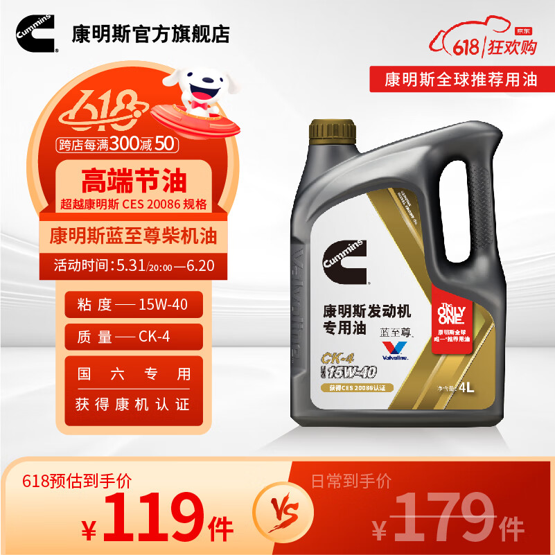  康明斯 国六标准 柴油机油  15W-40 4L