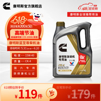 康明斯 国六标准 柴油机油  15W-40 4L