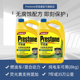 百适通（Prestone）长效有机型防冻液发动机冷却液红绿色水箱宝通用型原液可混加 8kg -37℃ 黄色 AF2100P 7年长效