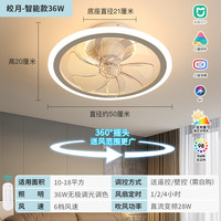 雷士 全光谱智控摇头风扇灯 皎月白 36W