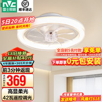 雷士 NVC Lighting照明 雷士 NVC Lighting风扇灯卧室舒适光吊扇灯北欧现代客厅餐厅隐形遥控电扇吊灯 冰风42W丨直下吹风