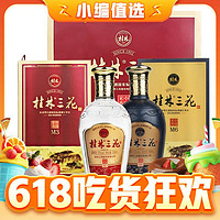 桂林三花 三花酒M3+三花酒M6 50%vol+52%vol 500ml*2瓶