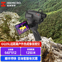 HIKMICRO 海康微影 户外热成像仪激光热感夜视仪红外热成像超清夜视仪 GQ25L