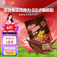 Nestlé 雀巢 Nestle）脆脆鲨威化饼干巧克力味50g 休闲零食 早餐夹心下午茶点心