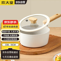炊大皇 奶糖18cm奶锅 不粘锅 泡面宝宝辅食热奶锅汤锅 电磁炉通用 NT18NG 奶锅18cm