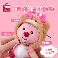 88VIP：MINISO 名创优品 loopy露比变装小动物盲盒公仔礼物潮流盲盒女生毛绒玩偶