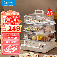 Midea 美的 22L大容量电蒸锅电煮锅多功能一体蒸锅电蒸锅不锈钢蒸片三层蒸煮电锅一体多功能多用途