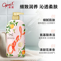 Opal 澳寶 澳宝沐浴露补水美肌清洁保湿留香氛沐浴乳液500ml