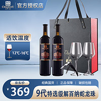 CHANGYU 张裕 第九代特选级N158解百纳干红葡萄酒750ml*2 双支酒杯礼盒装