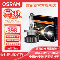 OSRAM 欧司朗 火影者系列 H4 汽车LED大灯 对装