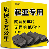 湃速 陶瓷刹车片后片适用于起亚K3智跑K5赛拉图福瑞迪狮跑K4汽车原厂