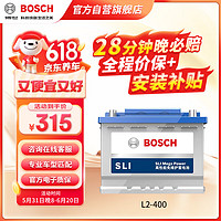 BOSCH 博世 L2-400 汽车蓄电池 12V