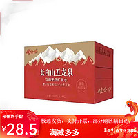 WAHAHA 娃哈哈 长白山五龙泉饮用天然矿泉水550ml*6瓶/12瓶/24瓶多选散包家用 长白山五龙泉550ml*6瓶散装