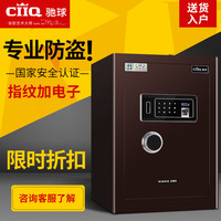 驰球ciiq驰球高端全钢防盗保险柜家用小型3c认证60cm办公指纹密码保险箱床头55HDZ经典防撬设计 砂瑞金