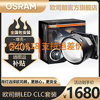 OSRAM 欧司朗 LEDriving CLC 汽车LED双光透镜