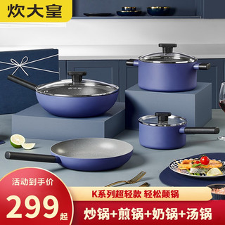 炊大皇不粘锅套装麦饭石色炒锅煎锅平底锅汤锅奶锅厨房套装三件套组合燃气灶电磁炉通用炊具 炒锅+煎锅+奶锅+汤锅四件套（带木铲+汤勺+蒸屉）