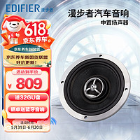 EDIFIER 漫步者 汽车音响改装全指向中置扬声器P5M单支装高音中低音同轴喇叭