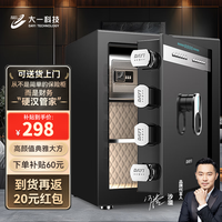 大一2024新款 大一（DAYI） 新款保险柜家用指纹/WiFi款智能保险箱办公防盗报警保管箱密码指纹款 45雅典白密码（新增远程授权+虚位密码）