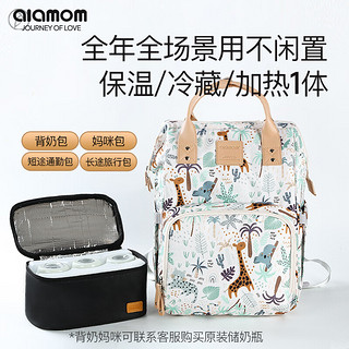 Alamom 圣爱贝 新款超大容量妈咪包背奶包蓝冰外出轻便双肩妈包母婴包奶爸包 25L-奇幻雨林