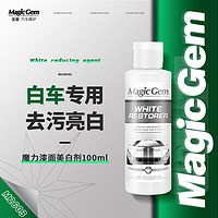 Magic Gem 宝能 汽车白车蜡漆面美白剂白车专用去污蜡去除发黄氧化发乌车蜡100ml