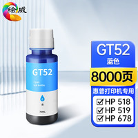绘威GT52墨水 适用惠普HP Tank518 519 678 510 538 418 516 511 411 530 531 582 GT5810打印机墨盒墨水GT53XL 蓝色 蓝色墨水