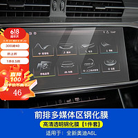 时本 适配于19-23奥迪A6L导航A7温度屏仪表盘TPU内饰保护膜中控屏幕膜 19-23款A6L/A71片