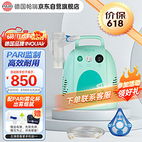 Pari 帕瑞原装雾化杯套装 儿童成人国产家用压缩式雾化器INQUAir green SPA ANBB26024