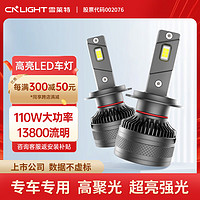 Cnlight 雪莱特 豪华款G系列LED车灯汽车大灯泡H7电动车灯 H7 5000K