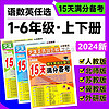 15天满分备考少年素质教育报 一年级下册 语文 人教版