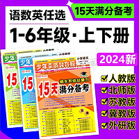 15天满分备考少年素质教育报 一年级下册 语文 人教版