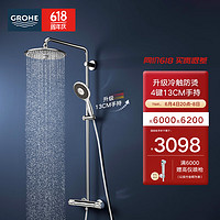 GROHE 高仪 原装进口恒温冷触淋浴花洒套装  26241001+26107