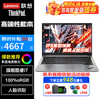 移动端、京东百亿补贴：ThinkPad 思考本 E15丨E14/E16 酷睿i5/i7可选2023联想 E14 i7-1165G7