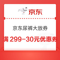 6日0点：京东尿裤大放券，多重好券赶紧领取！