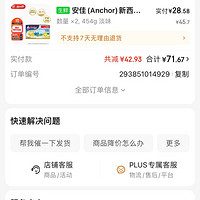 Anchor 安佳 黄金会员价 黄油 原味 454g单价不到30入手，抄作业