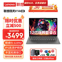 移动端、京东百亿补贴：ThinkPad 思考本 联想 V14 全新旗舰酷睿i5-1235U 锐炬Xe显卡 丨16G内存 512G固态