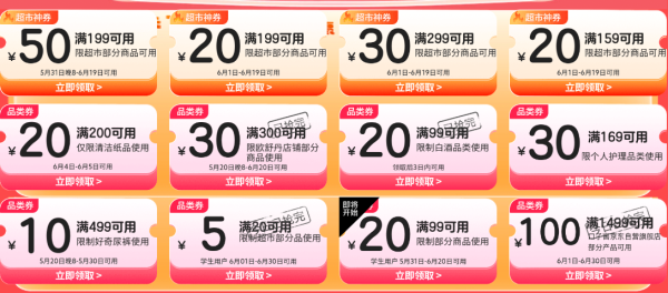 京东超市 618疯抢日主会场