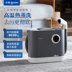 东菱 布艺沙发清洗机高温蒸汽喷抽吸一体地毯窗帘床垫清洁机