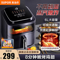 SUPOR 苏泊尔 炭烤空气炸锅 6L