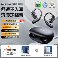 SANAG 塞那 Z66S PRO MAX骨气传导蓝牙耳机挂耳式无线运动耳机炫酷黑AI MAX+收货礼品二选一