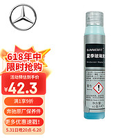 Mercedes-Benz 奔驰 benz）原厂玻璃水夏季 40ml A级B级C级S级E级R级GLK/ML/GL/GLA/CLA/SLK