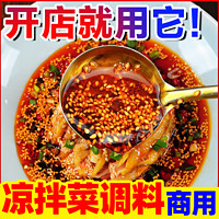 拾翠坊 凉拌菜调料四川红油拌菜专用料商用配料汁油辣椒摆地摊凉菜调料汁