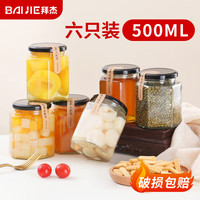 拜杰玻璃密封罐六棱蜂蜜瓶6个装储物果酱储物罐酱菜罐头瓶500mlcp-195