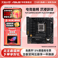 ASUS 华硕 TUF GAMING B650M-PLUS WIFI重炮手台式机电竞游戏主板