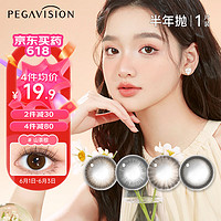PEGAVISION 晶硕 香水系列原装进口大小直径自然混血美瞳 男女彩色隐形眼镜 半年抛1片装
