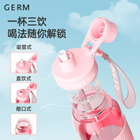  格米 GERM 水杯上学儿童女夏天大容量水壶运动可口可乐杯子